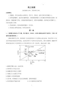 2024届广东省部分学校高三上学期8月联考 地理