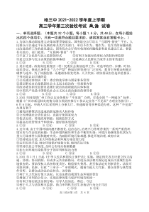 黑龙江省哈尔滨市第三中学2022届高三上学期第三次验收考试+政治