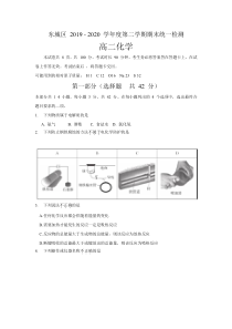 北京市东城区2019-2020学年高二下学期期末统一检测化学试题含答案