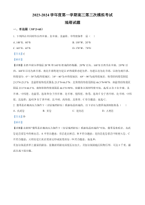 甘肃省武威市凉州区2023-2024学年高三上学期第三次诊断考试地理试题 含解析