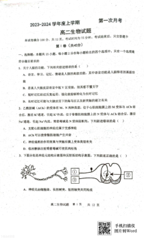 吉林省四校联考2023-2024学年高二上学期10月月考生物试题+扫描版含答案