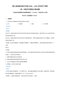 山西省晋城市陵川县高级实验中学校2020-2021学年高一下学期开学考试生物试题含解析