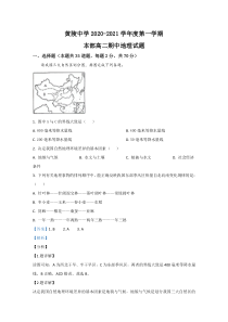 陕西省黄陵中学2020-2021学年高二（本部）上学期期中考试地理试卷 【精准解析】