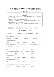 《江苏中考真题化学》2012年江苏省宿迁市中考化学试题及答案