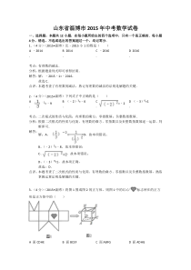 2015年淄博市中考数学真题及解析