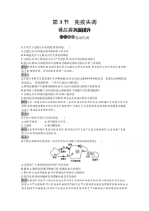 【精准解析】2021学年新教材生物人教版必修第一册训练：第4章　第3节　免疫失调