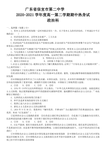 广东省信宜市第二中学2020-2021学年高一下学期期中热身政治试卷 含答案