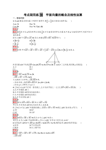 2025届高三一轮复习数学试题（人教版新高考新教材）考点规范练30　平面向量的概念及线性运算 Word版含解析