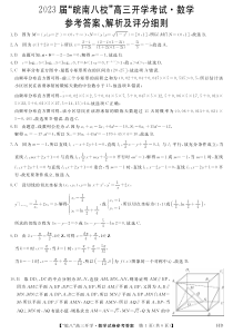 安徽省“皖南八校”2023届高三上学期开学考试 数学答案