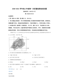 山东省枣庄市第三中学2021届高三上学期第一次月考（9月）地理试题【精准解析】