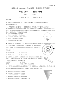 广东省深圳中学2020-2021学年高一下学期期中考试物理试题（A卷）