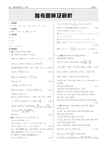 数学衡中月考下学期高三第五次综合素养测评答案