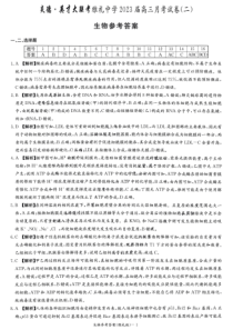 湖南省雅礼中学2023-2024学年高三上学期月考（二）生物答案