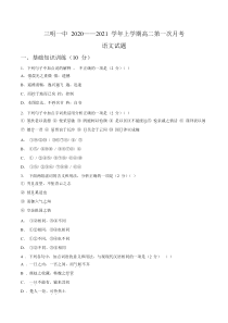 福建省三明一中2020-2021学年高二上学期第一次月考语文试题含答案