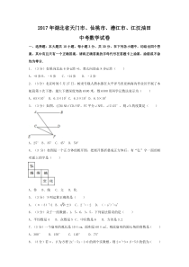 《湖北中考真题数学》2017年湖北省天门市、仙桃市、潜江市、江汉油田中考数学试卷（含解析版）