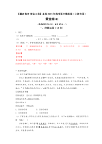 备战2023年高考语文模拟卷（上海专用）黄金卷01 Word版含解析