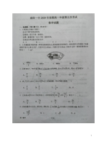 河南省南阳市第一中学2019-2020学年高一下学期第五次月考（6月）数学试题+扫描版含答案