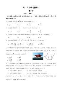 江苏省南京市某校2024-2025学年高二上学期第二次月考试题（期中模拟） 数学 Word版含解析