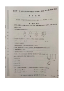 陕西省铜川一中2020-2021学年高一上期末考试数学试题 扫描版含答案