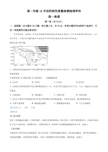 北京市海淀区首都师范大学附属中学2023-2024学年高一上学期12月月考地理试题  Word版含解析