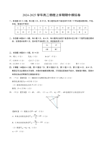 （教科版，必修第三册第1~2章）（参考答案）（教科版）