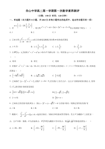 浙江省舟山中学2023-2024学年高二上学期第一次素养测评数学试题   