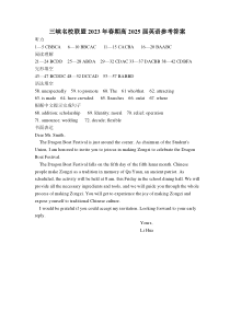 三峡名校联盟2023年春季联考高2025届英语答案