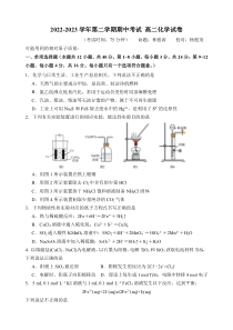 广东省汕头市金山中学2022-2023学年高二下学期期中考试  化学