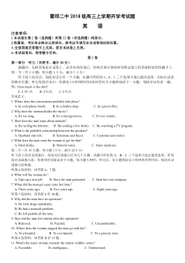 安徽省霍邱县第二中学2021届高三上学期开学考试英语试题含答案