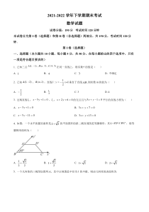 新疆生产建设兵团第一师高级中学2021-2022学年高一下学期期末考试数学试题  