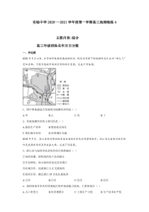 河北省承德市双滦区实验中学2021届高三一轮复习地理晚测4含答案