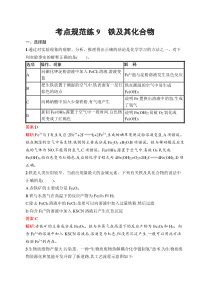 2025届高三一轮复习化学试题（人教版新高考新教材）考点规范练9　铁及其化合物 Word版含解析