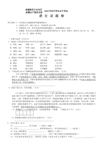 《新疆中考真题语文》2010年新疆自治区及兵团语文中考试题及答案