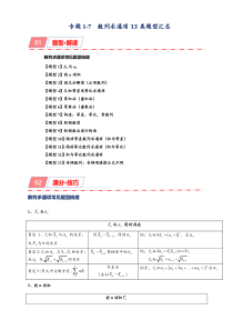 专题1-7 数列求通项13类题型汇总（解析版）