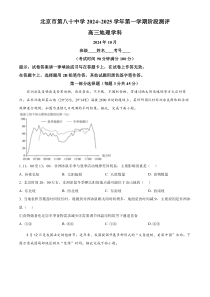 北京市第八十中学2024-2025学年高三上学期10月月考地理试题 Word版