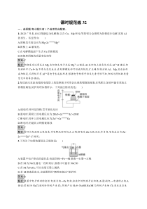 2024届高考一轮复习化学试题（通用版）第六章 第32讲 电解池　金属的腐蚀与防护 Word版含解析