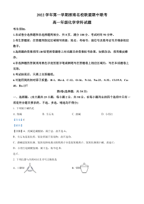 浙江省浙南名校联盟2022-2023学年高一上学期11月期中考试化学试题  含解析