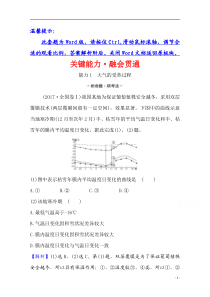 【精准解析】2021高考地理湘教版：关键能力·融会贯通+2.3+大气的受热过程、气压带与风带【高考】