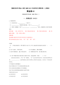 备战2023年高考语文模拟卷（上海专用）黄金卷03 Word版含解析