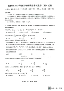 江西省宜春市2023届高三下学期第一次模拟考试数学模考