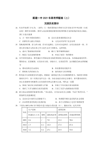 江西省南昌市新建区第一中学2021届高三高考押题卷（二）历史试卷 含答案