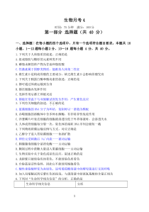 福建省福州八中2021届高三上学期第四次质量检查（12月）生物试题 PDF版含答案