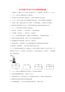 《四川中考真题物理》四川省遂宁市2018年中考物理真题试题（含答案）