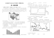 黑龙江省大庆实验中学2020-2021学年高二上学期期末考试地理试题