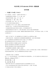 河南省许昌市第三中学2020-2021学年高一质量检测化学试卷含答案