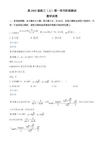 重庆市渝高中学校2025届高三上学期第一次月考阶段测试数学试卷 Word版含解析