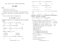 陕西省学林高中系列联考2023-2024学年高二上学期期中数学试题+扫描版含答案