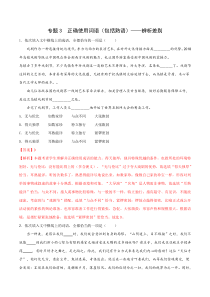 2023年高考语文二轮复习专项练 专题3 正确使用词语（包括熟语）——辨析差别 Word版含解析