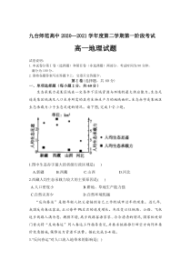 吉林省长春市九台区师范高级中学2020-2021学年高一下学期第一阶段考试地理试卷 含答案