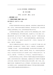 河北省元氏县第四中学2020-2021学年高一上学期期末考试语文试卷 含答案